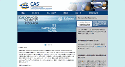 Desktop Screenshot of cas-japan.jp